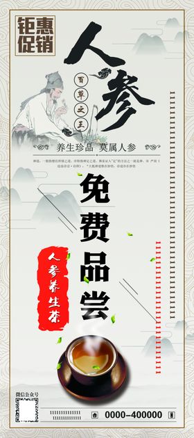 人参易拉宝海报
