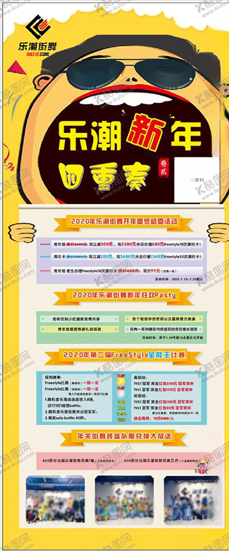 编号：28576304201432569224【酷图网】源文件下载-街舞展架