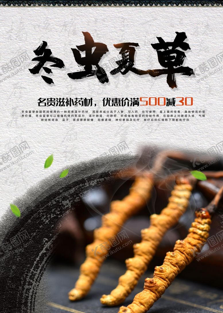 编号：94593501300629303606【酷图网】源文件下载-冬虫夏草