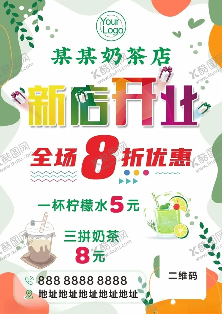编号：76536301202240083521【酷图网】源文件下载-新店开业传单