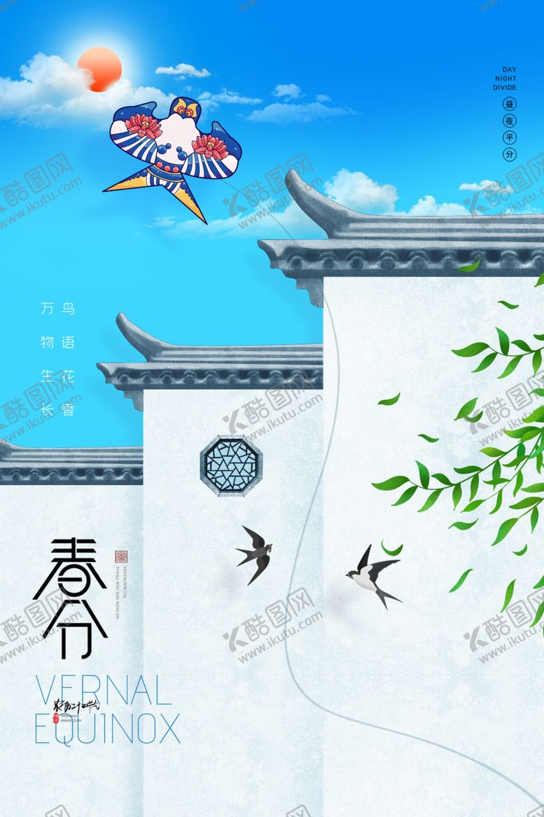 编号：27306804040840525700【酷图网】源文件下载-春分海报