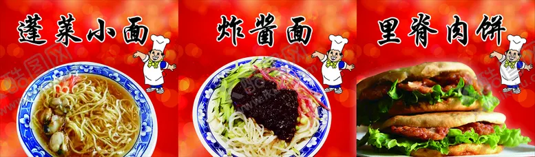 编号：27348109151030432569【酷图网】源文件下载-蓬莱小面 炸酱面 里脊肉饼凉拌面