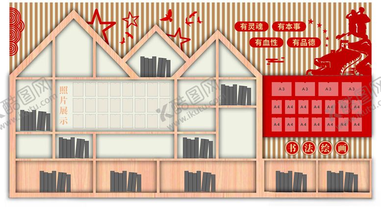 编号：51692312191828378293【酷图网】源文件下载-图书角文化墙