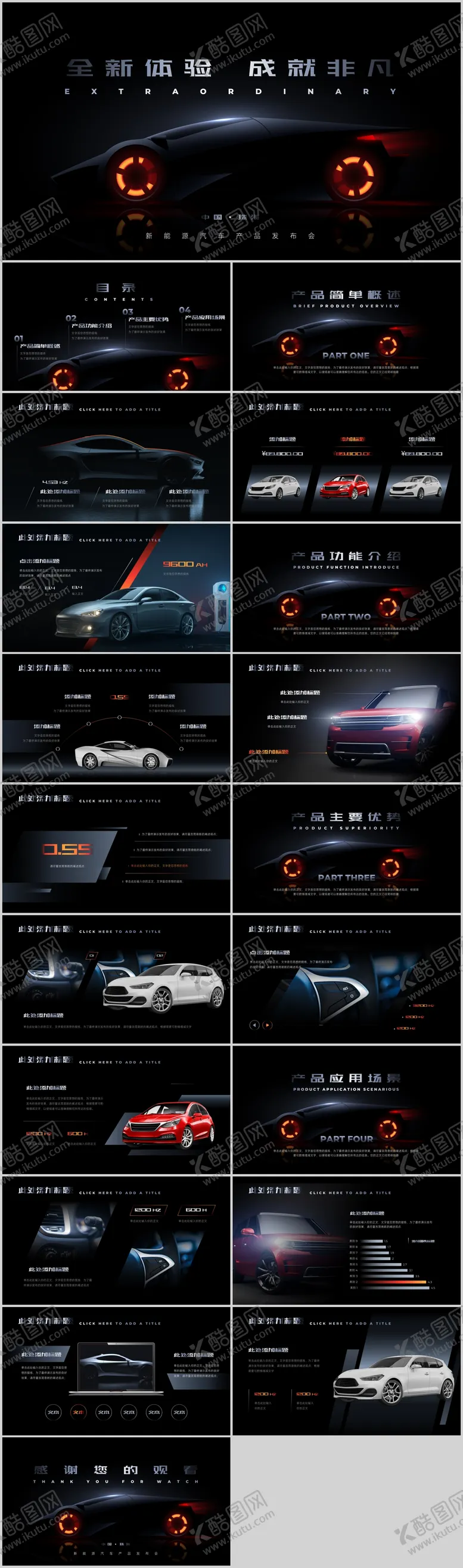 编号：91850712031706591980【酷图网】源文件下载-汽车行业产品发布会PPT