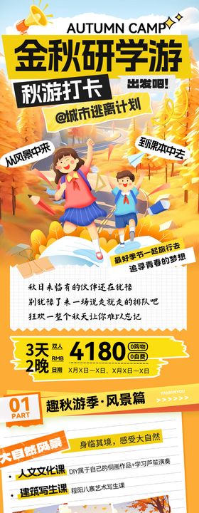 金秋研学游秋游打卡海报