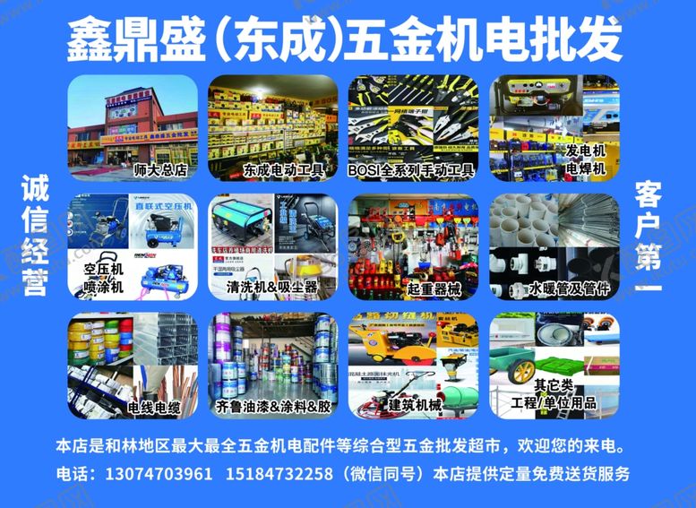 编号：29135203261453213958【酷图网】源文件下载-机电批发单页