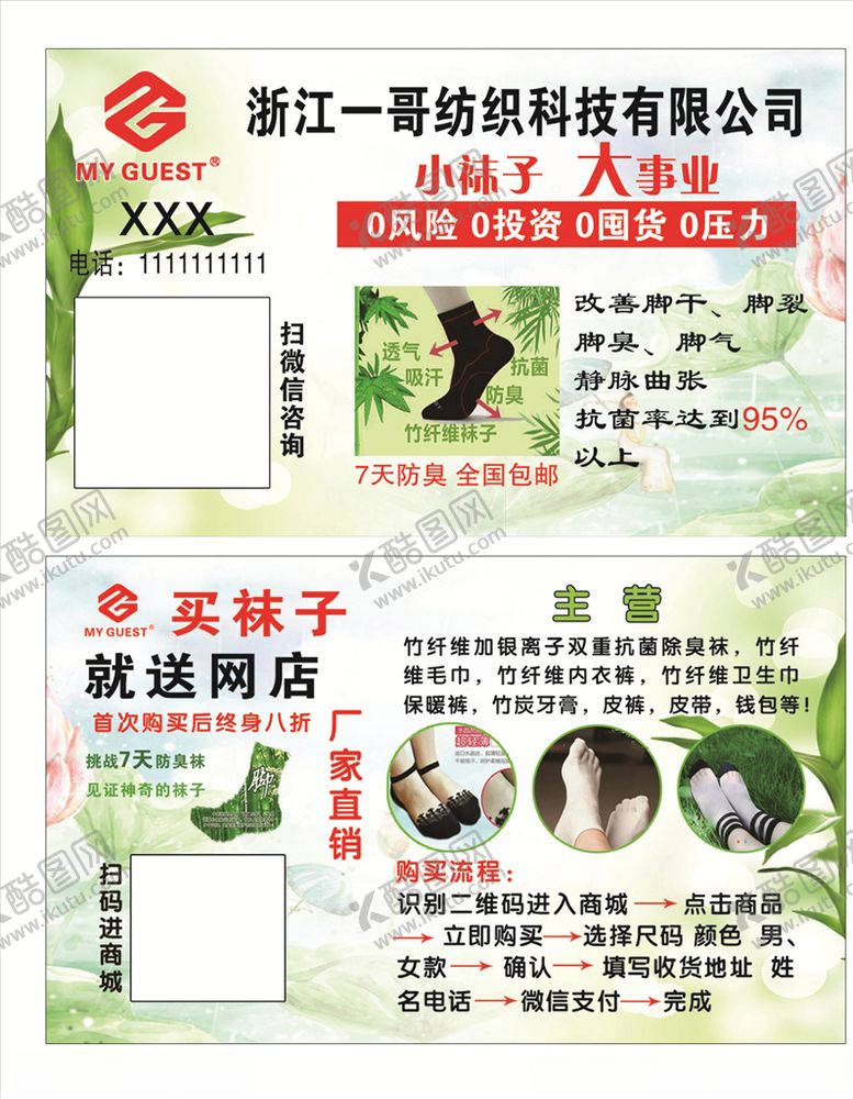 编号：38138506152325076073【酷图网】源文件下载-浙江一哥袜子名片