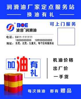 润滑油加油卡名片