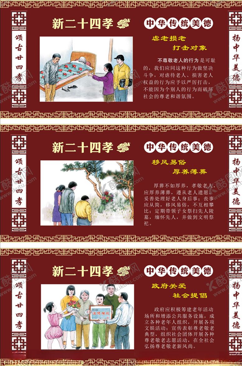 编号：30519710220935326667【酷图网】源文件下载-新二十四孝