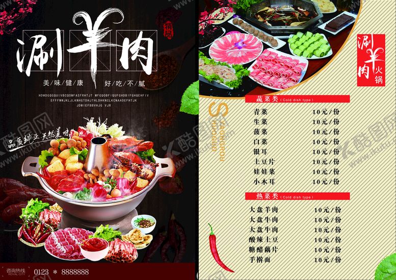 编号：10738909261130086478【酷图网】源文件下载-冬季涮羊肉火锅点菜单设计