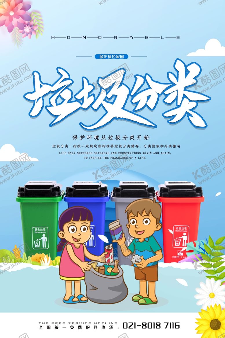 编号：24346310200205331058【酷图网】源文件下载-垃圾分类