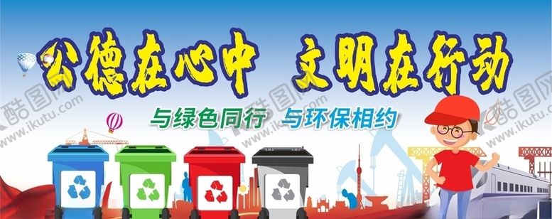 编号：97530010301805162139【酷图网】源文件下载-垃圾分类