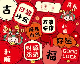 龙年卡通海报展板