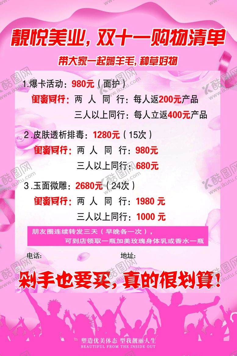 编号：10271305032129112771【酷图网】源文件下载-美容院海报
