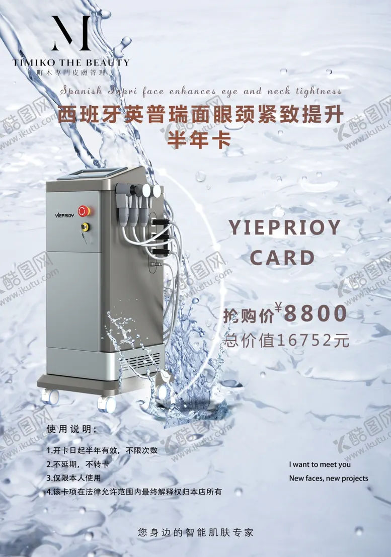 编号：32610411260140376551【酷图网】源文件下载-美容海报