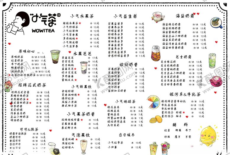 编号：47695106281634231822【酷图网】源文件下载-饮品菜单