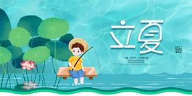 立夏