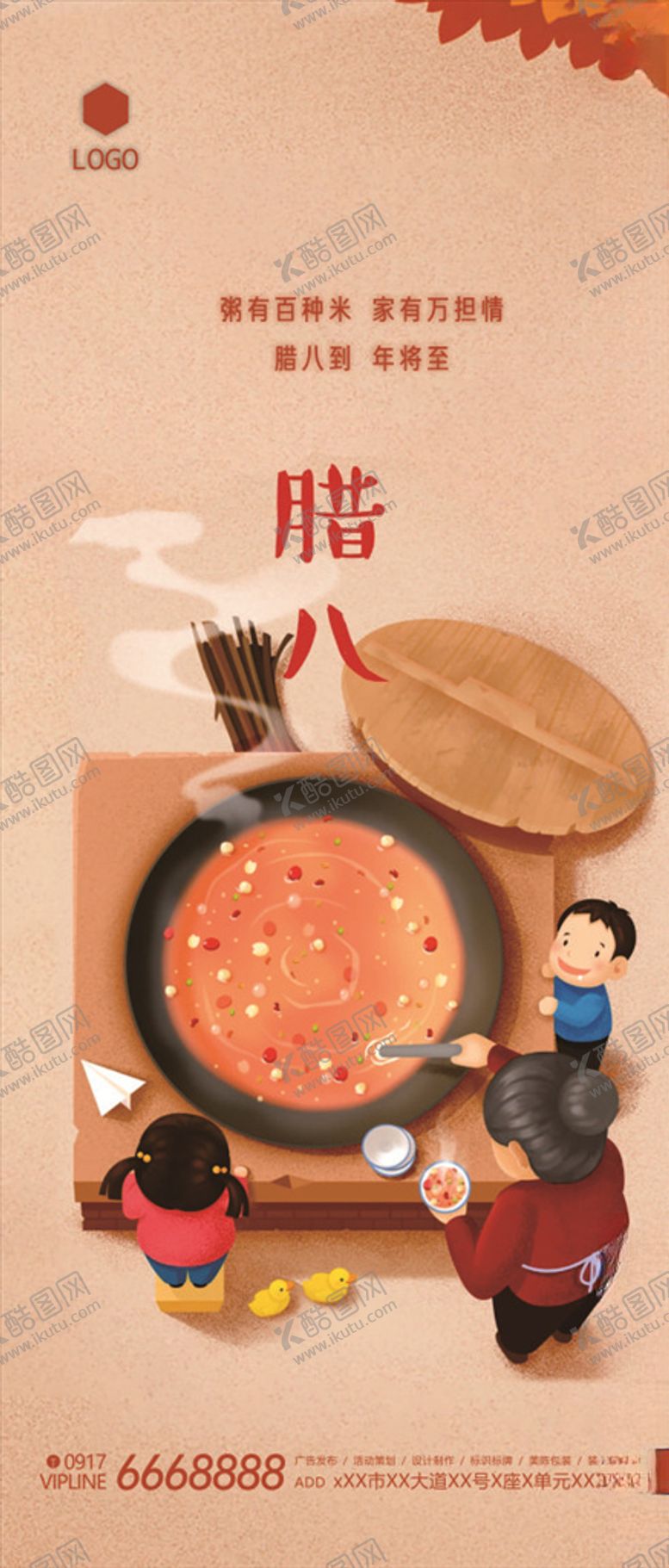 编号：50685104171044428571【酷图网】源文件下载-腊八节