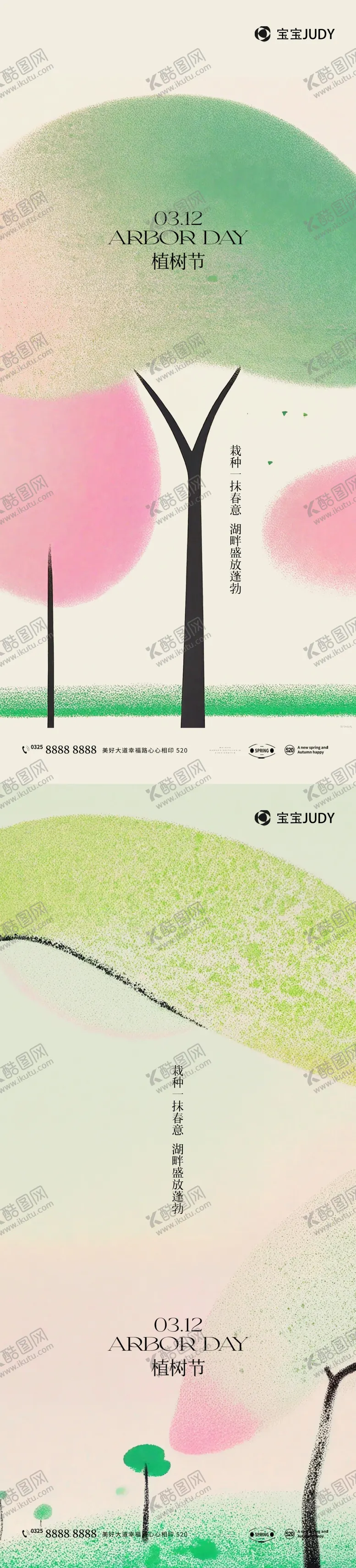 编号：32757102250111507734【酷图网】源文件下载-植树节312插画系列海报