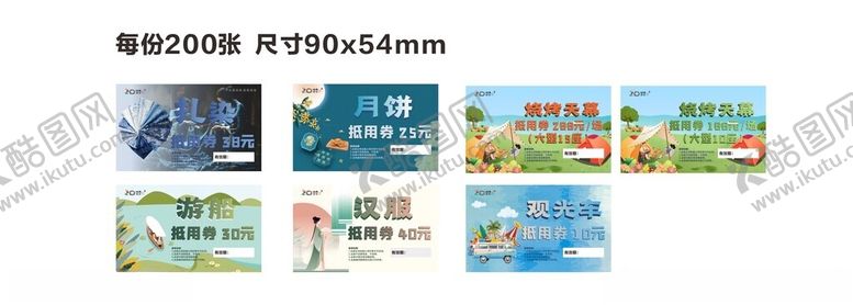 编号：28166911021044401652【酷图网】源文件下载-抵用券广告设计展示