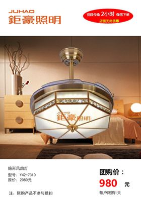 灯饰套餐宣传图