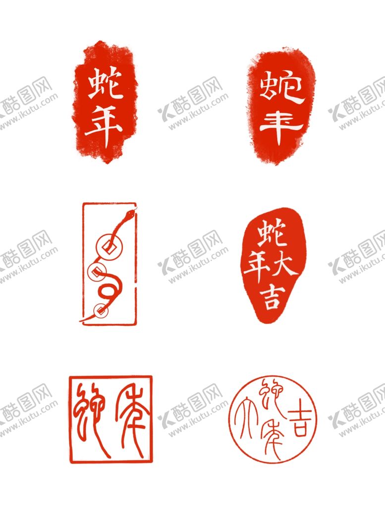 编号：87528502021801305076【酷图网】源文件下载-蛇年印章