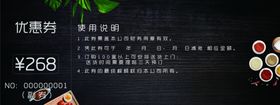 优惠券代金体验模板