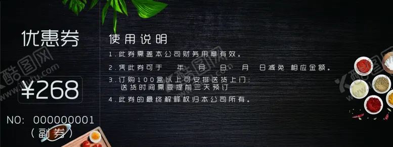 编号：96111701201852025306【酷图网】源文件下载-优惠券