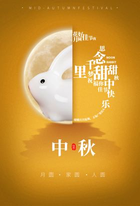 中秋黄色海报