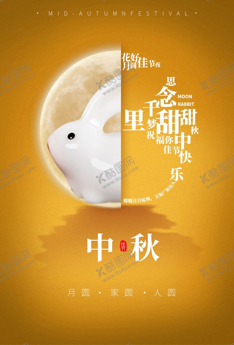 编号：66252406271636361392【酷图网】源文件下载-中秋黄色海报