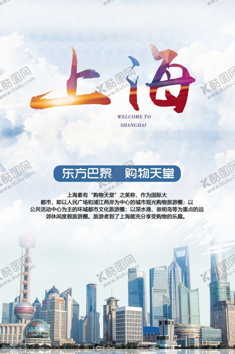 编号：48854309282147367581【酷图网】源文件下载-上海