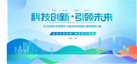 科技创新引领未来海报