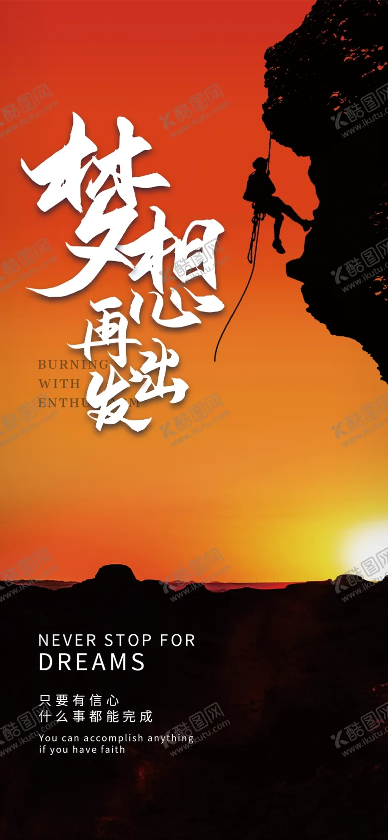 编号：75661402041354521775【酷图网】源文件下载-励志海报