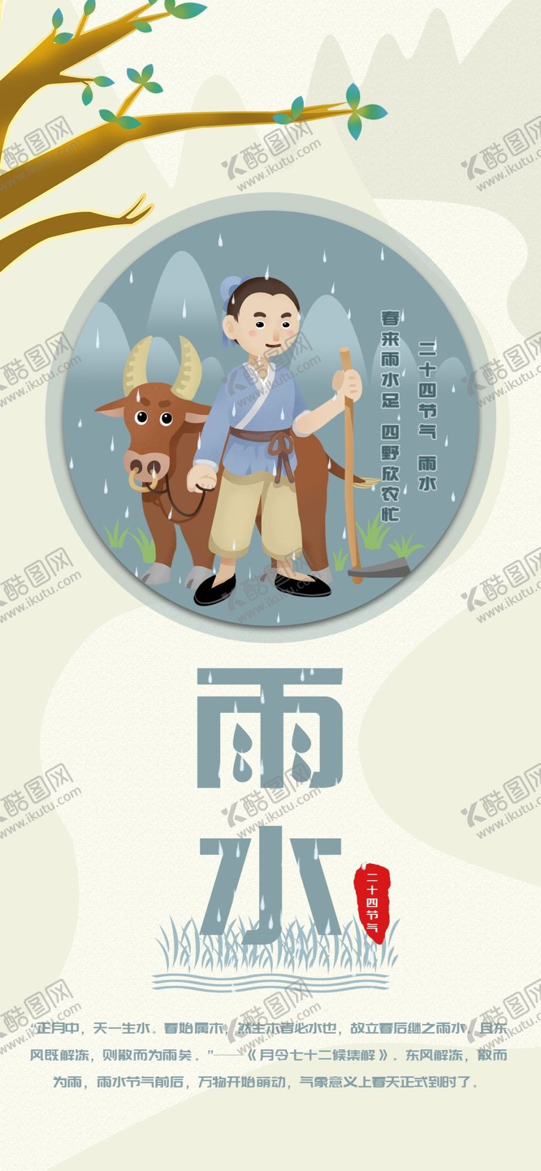 编号：73643107140422108686【酷图网】源文件下载-农耕