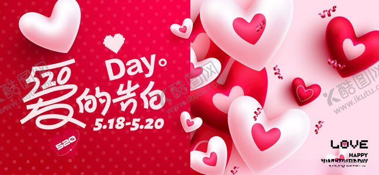编号：74225104281453372123【酷图网】源文件下载-520甜蜜放假