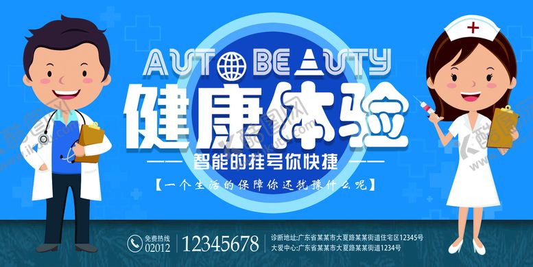 编号：60237909231250040217【酷图网】源文件下载-健康体检