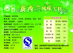 雪糕标签