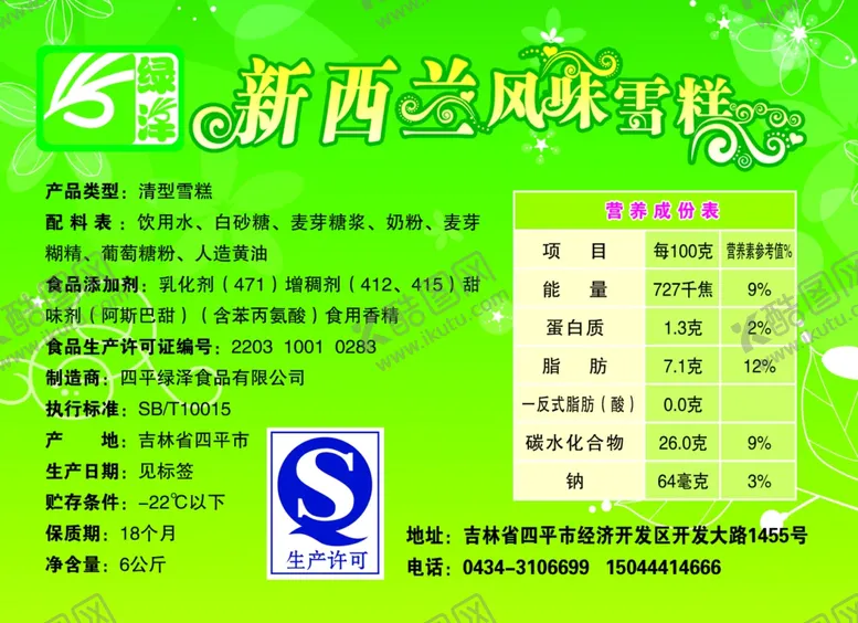 编号：72003706301011519804【酷图网】源文件下载-雪糕标签