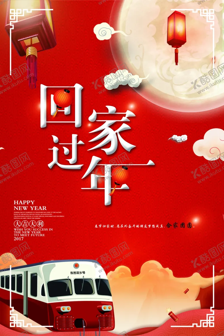 编号：43217005041033219792【酷图网】源文件下载-平安春运