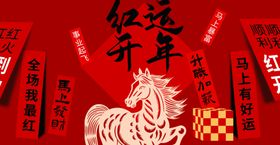 马年贺岁喜庆红色海报