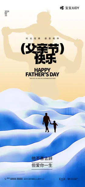 父亲节