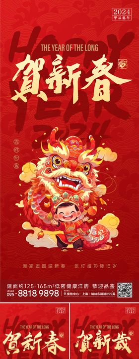 龙年新年插画系列海报