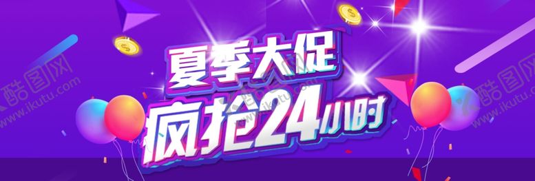 编号：86036804300225036206【酷图网】源文件下载-夏季大促