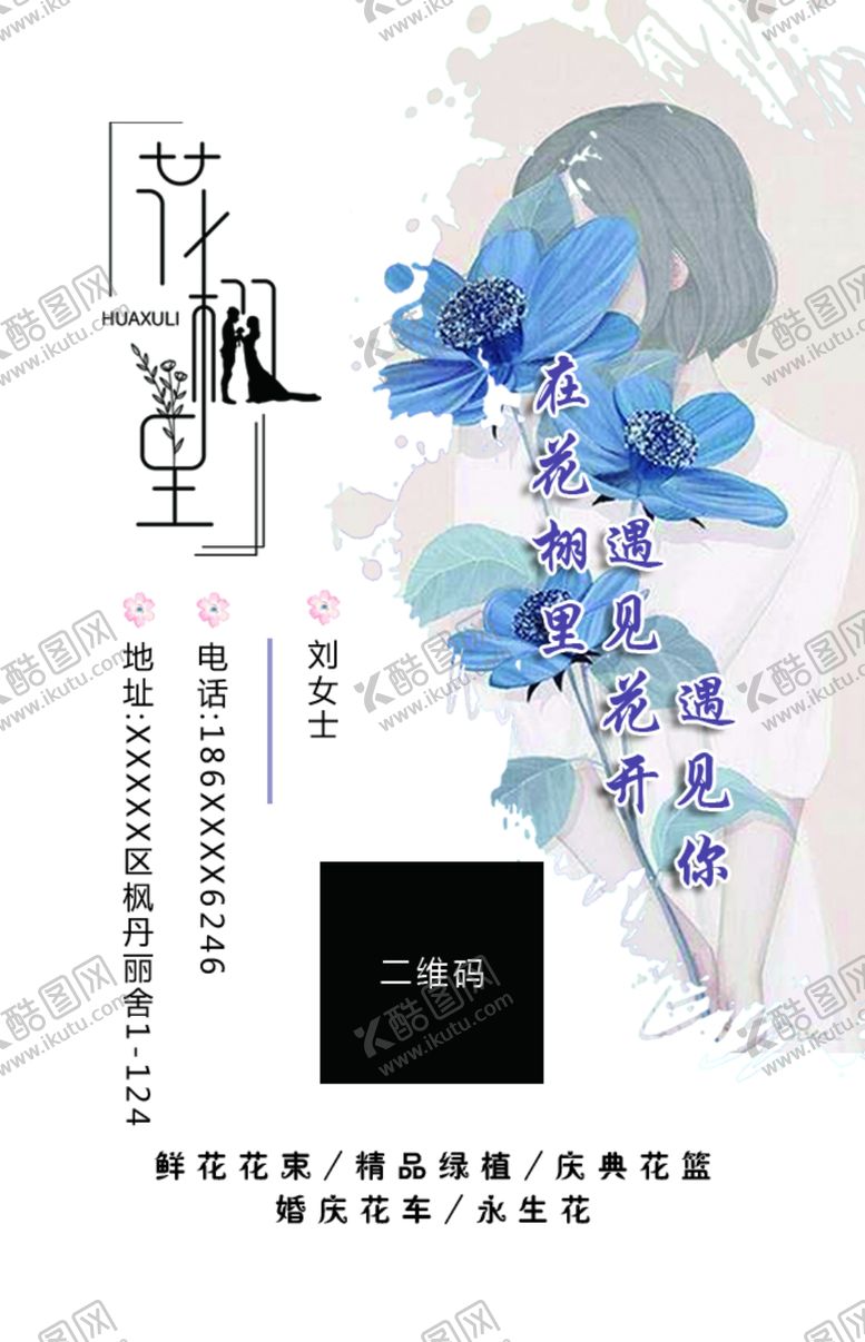 编号：22408610101425275399【酷图网】源文件下载-花店名片