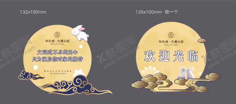 编号：89661309190947491270【酷图网】源文件下载-中秋