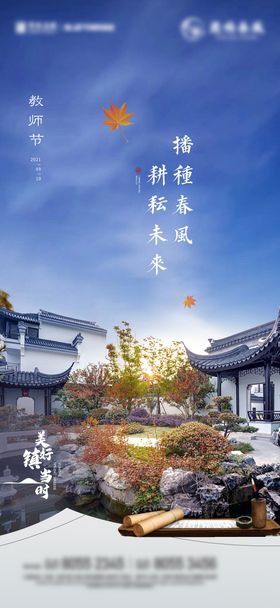 中式教师节海报