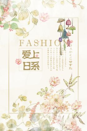 日系海报极简清新广告森小清新