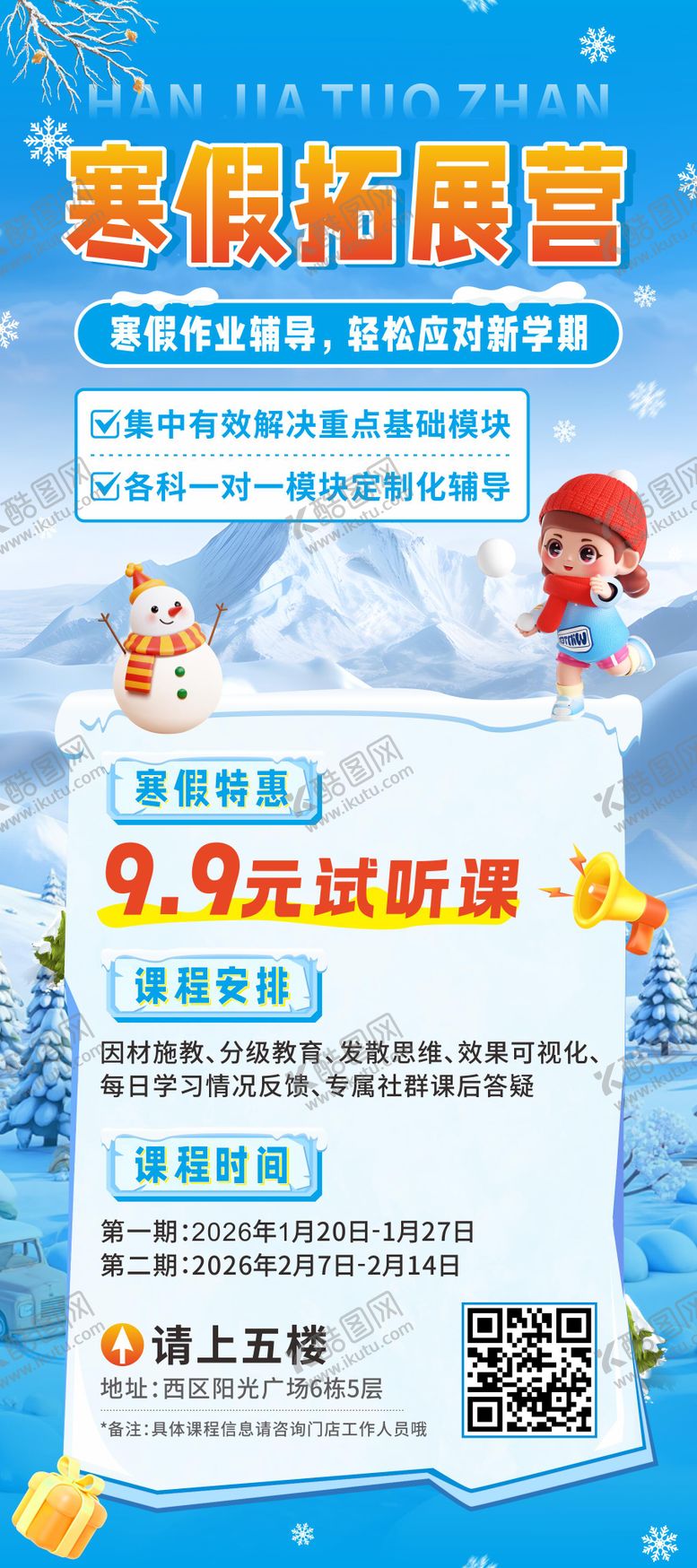 编号：84104812011215259898【酷图网】源文件下载-寒假拓展营展架