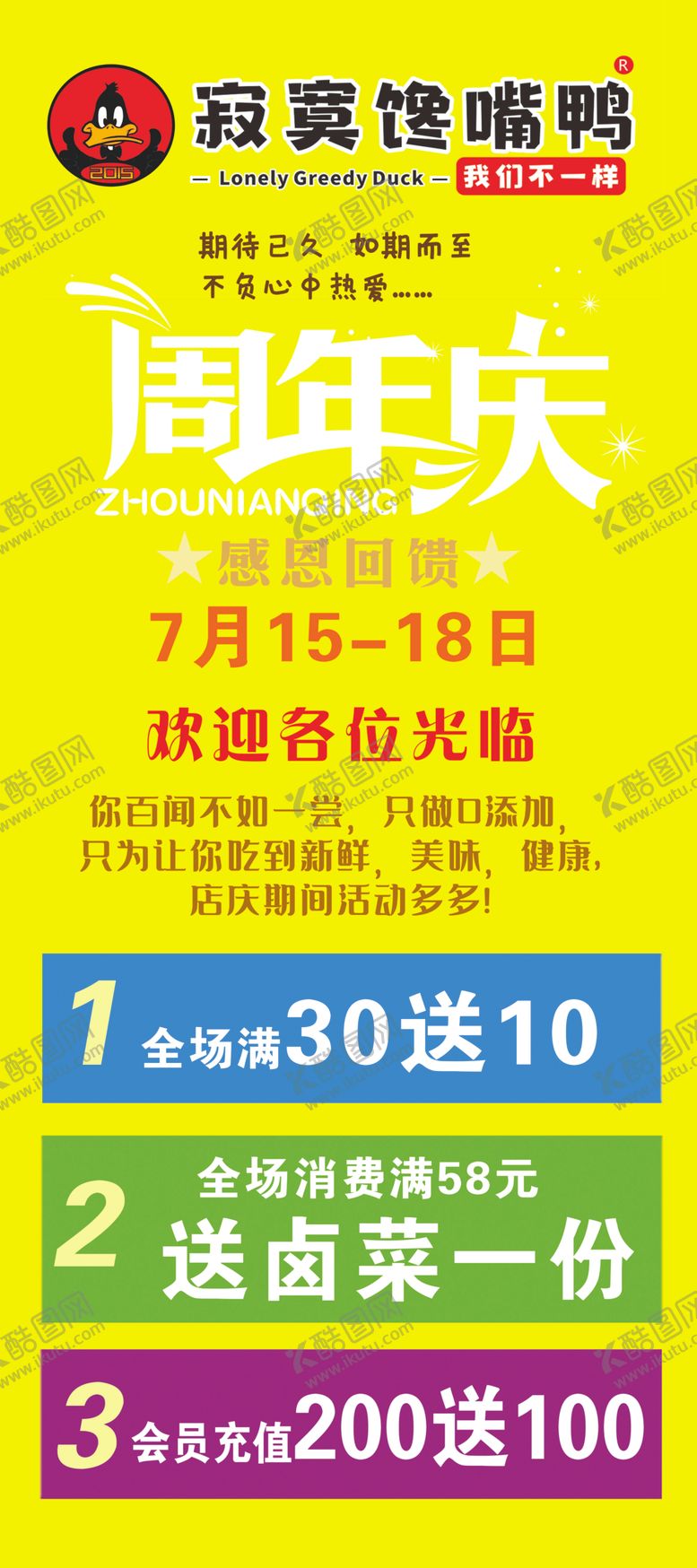 编号：95302312122247092668【酷图网】源文件下载-鸭货展架