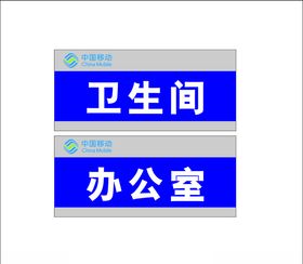 科室牌移动蓝
